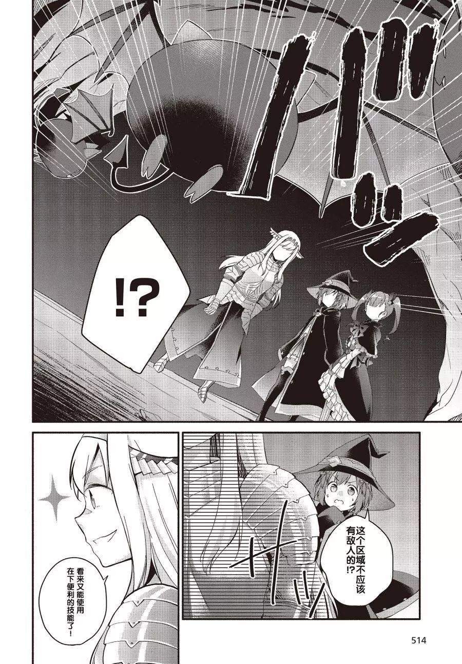 婚約公主伴你同行 - 第04話 - 6