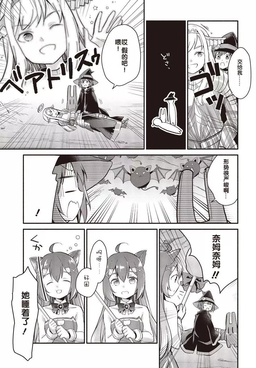 婚約公主伴你同行 - 第04話 - 1