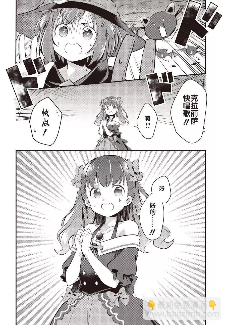 婚約公主伴你同行 - 第04話 - 2