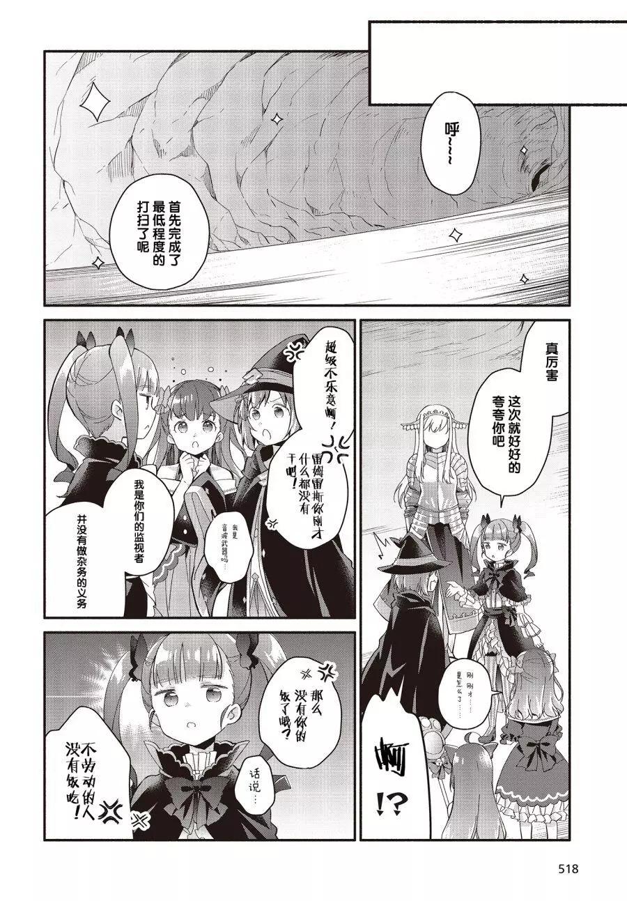 婚約公主伴你同行 - 第04話 - 4