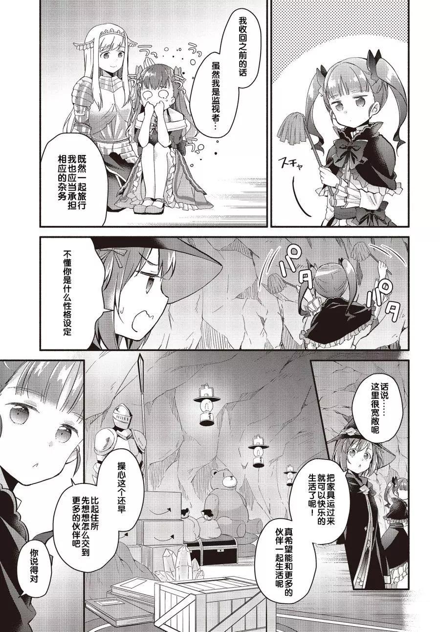 婚約公主伴你同行 - 第04話 - 5