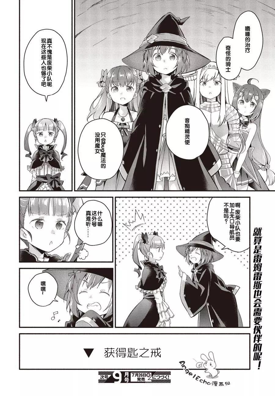 婚約公主伴你同行 - 第04話 - 6