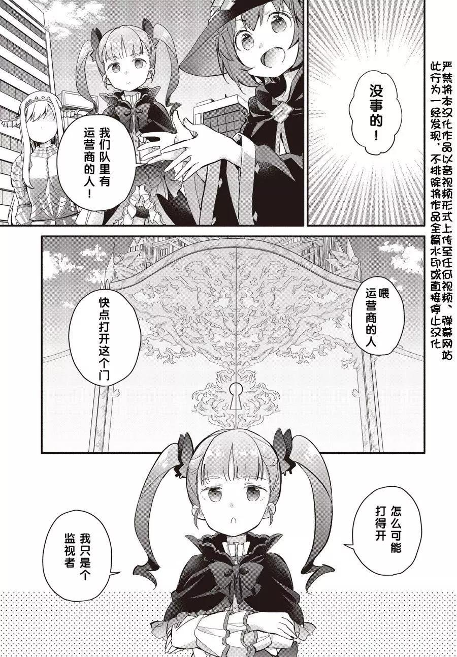 婚約公主伴你同行 - 第04話 - 3