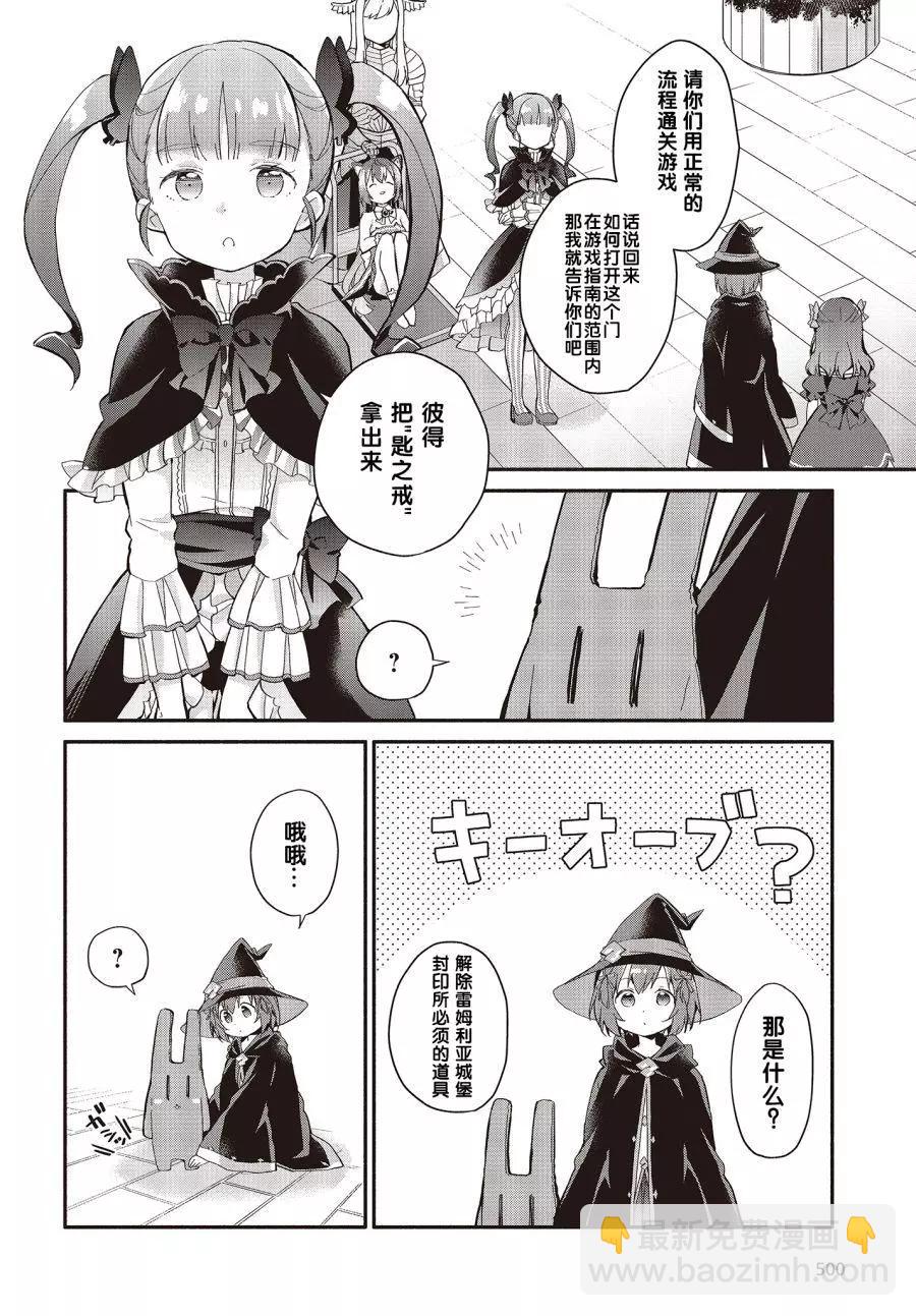 婚約公主伴你同行 - 第04話 - 4