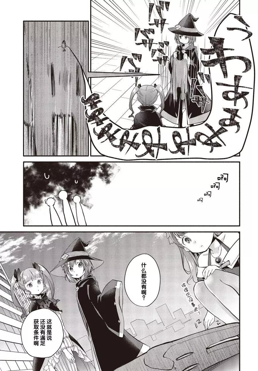 婚約公主伴你同行 - 第04話 - 5