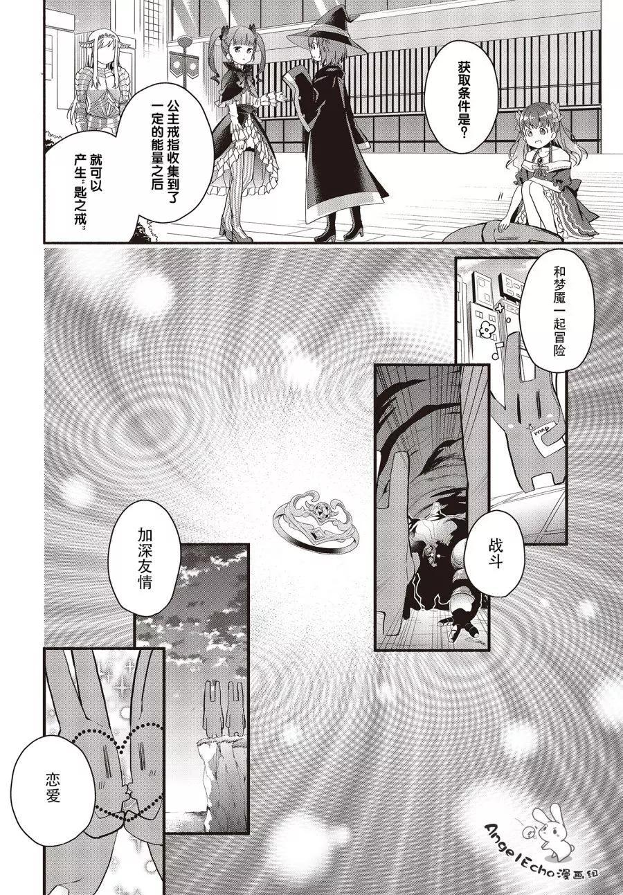 婚約公主伴你同行 - 第04話 - 6