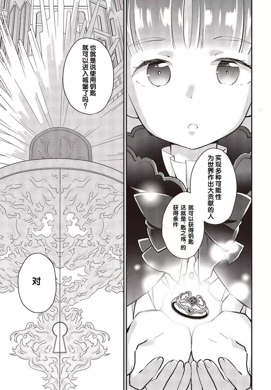 婚約公主伴你同行 - 第04話 - 1