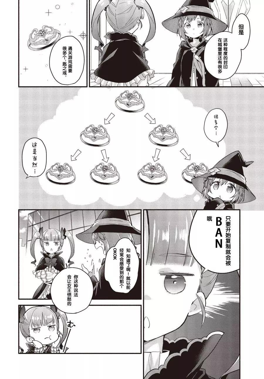 婚約公主伴你同行 - 第04話 - 2