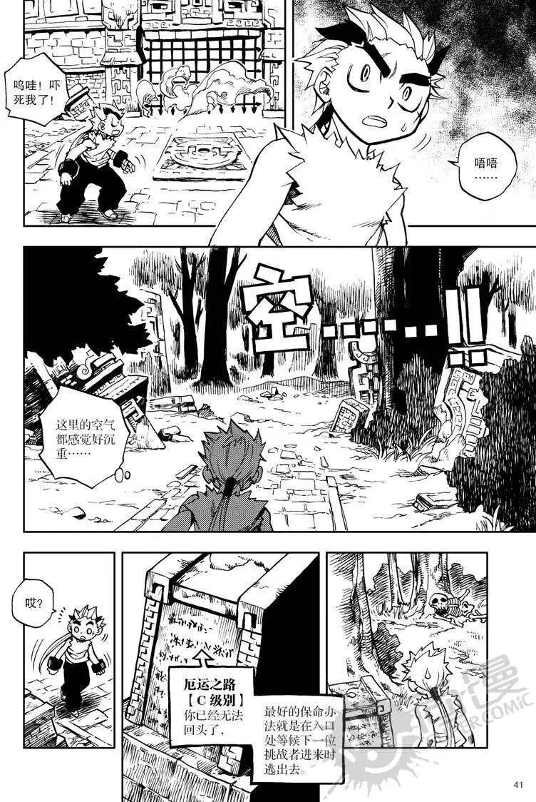 第17战 厄运之路-第14话