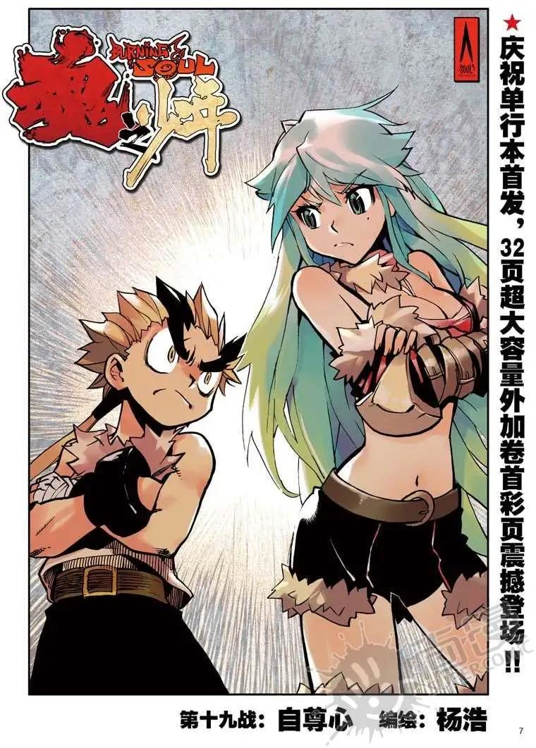 第19战 自尊心-第16话
