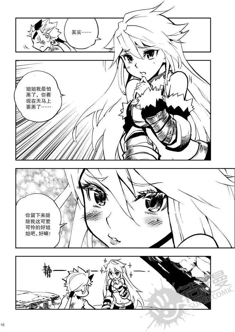 第19战 自尊心-第16话