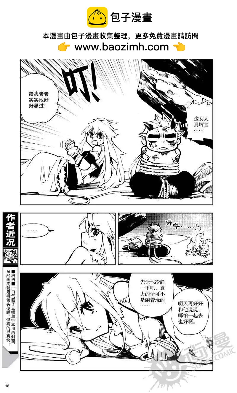 第19战 自尊心-第16话