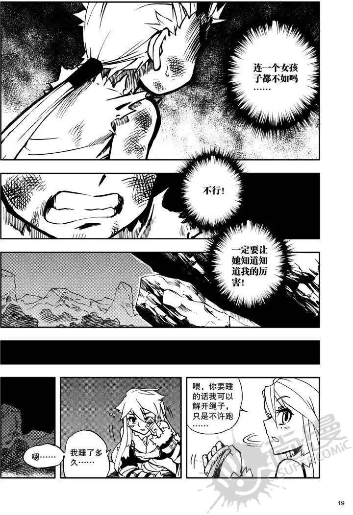 第19战 自尊心-第16话