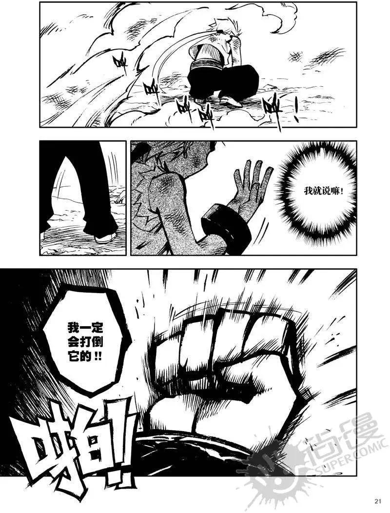 第19战 自尊心-第16话