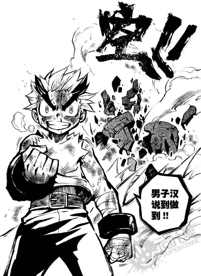 第19战 自尊心-第16话