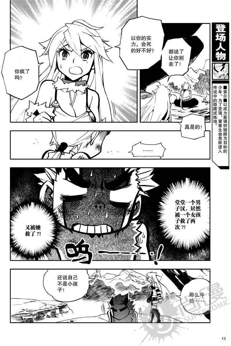 第19战 自尊心-第16话