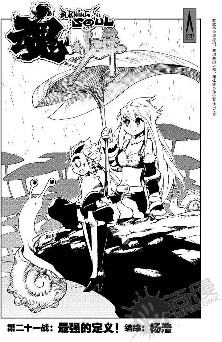 第21战 最强的定义！-第18话