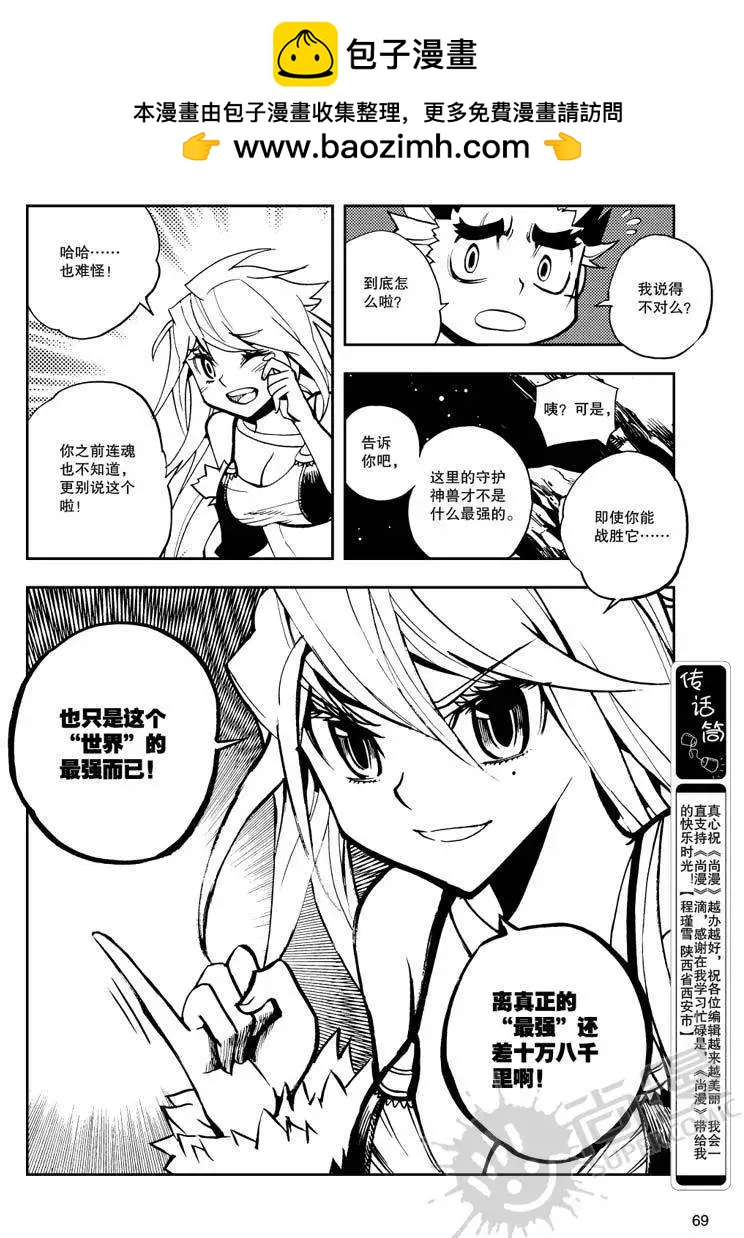 第21战 最强的定义！-第18话