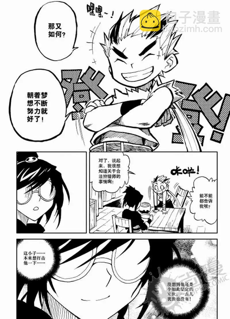 第2战 我的猎物！-第2话