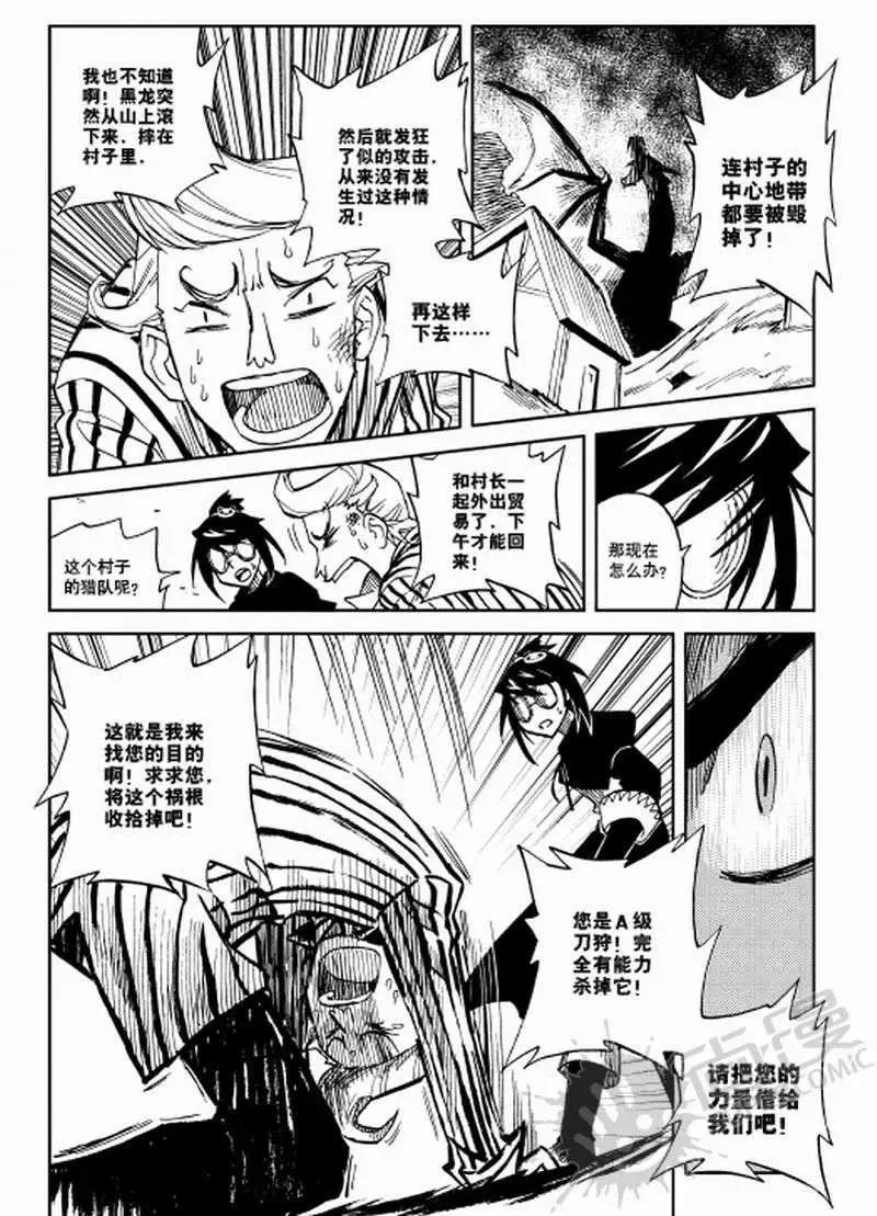 第2战 我的猎物！-第2话