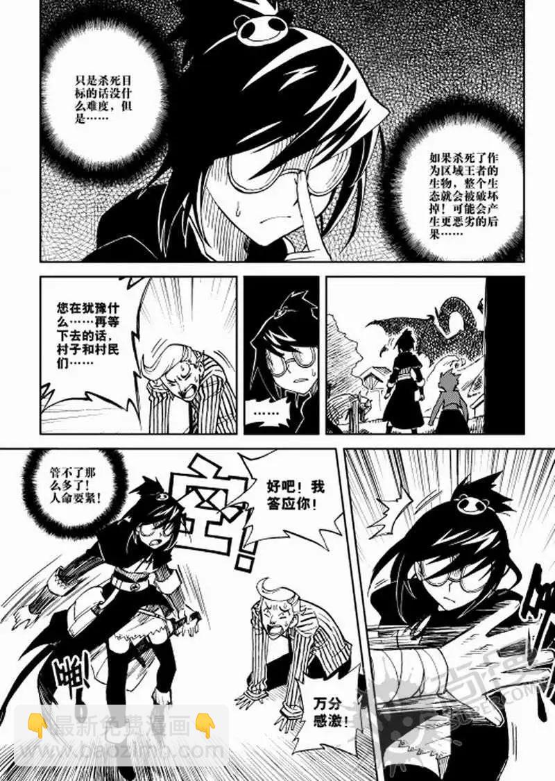 第2战 我的猎物！-第2话