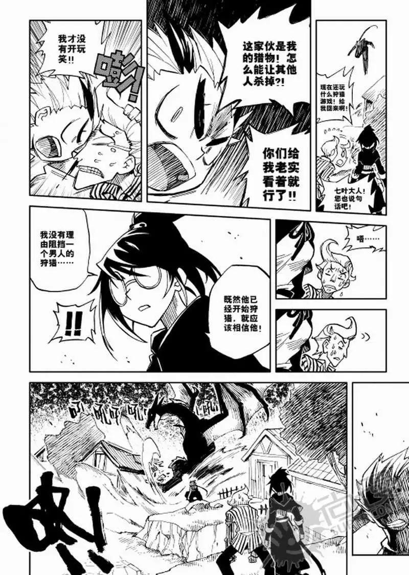 第2战 我的猎物！-第2话