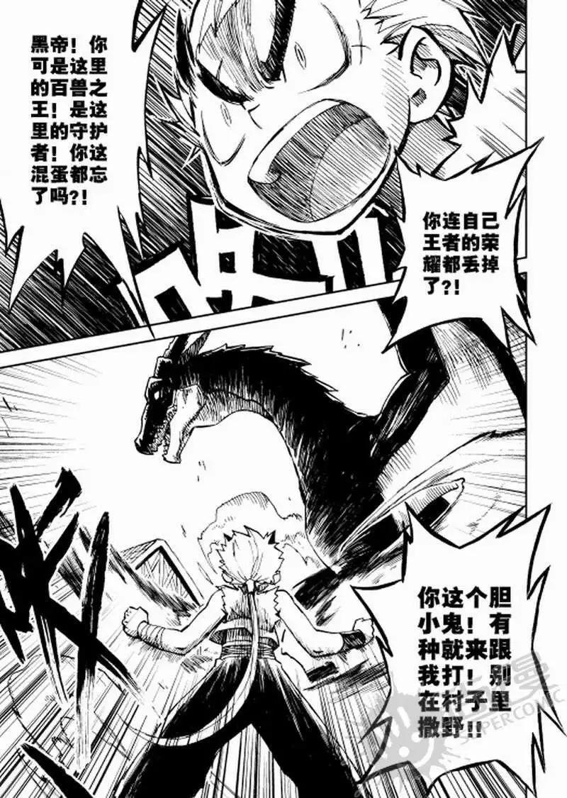 第2战 我的猎物！-第2话