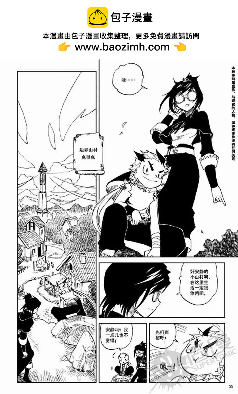 第2战 我的猎物！-第2话