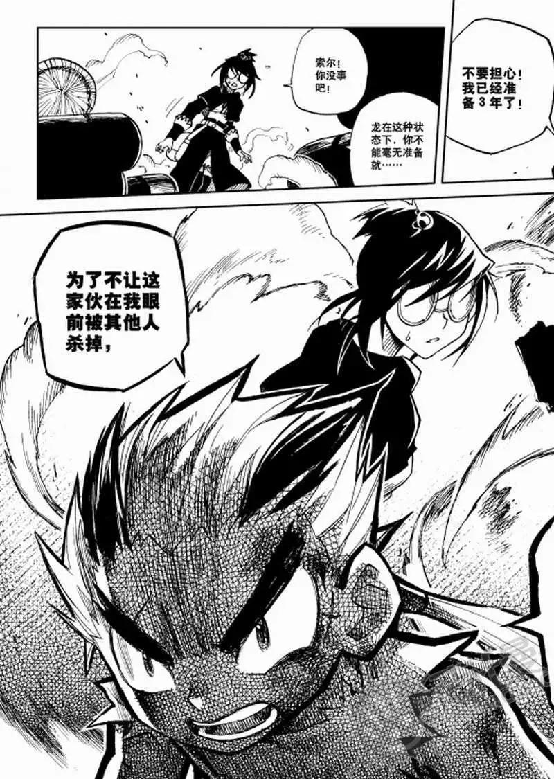 第2战 我的猎物！-第2话