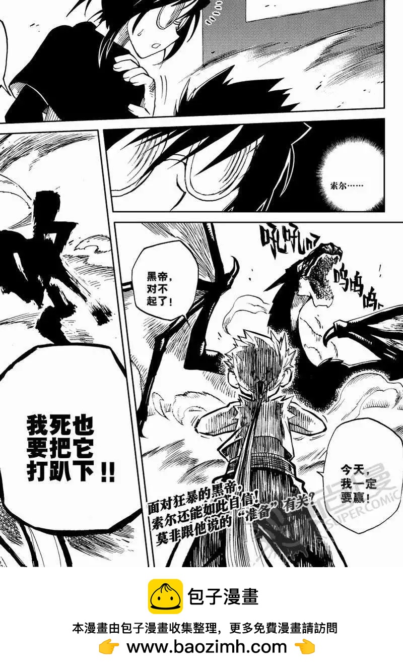 第2战 我的猎物！-第2话