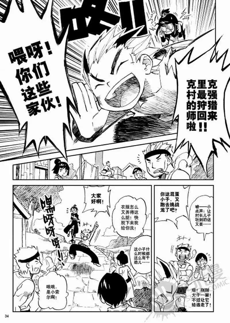 第2战 我的猎物！-第2话