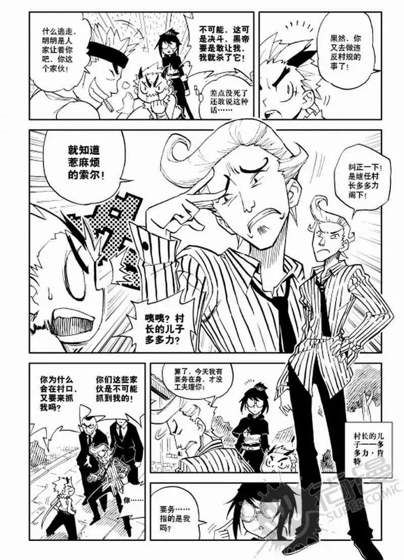 第2战 我的猎物！-第2话