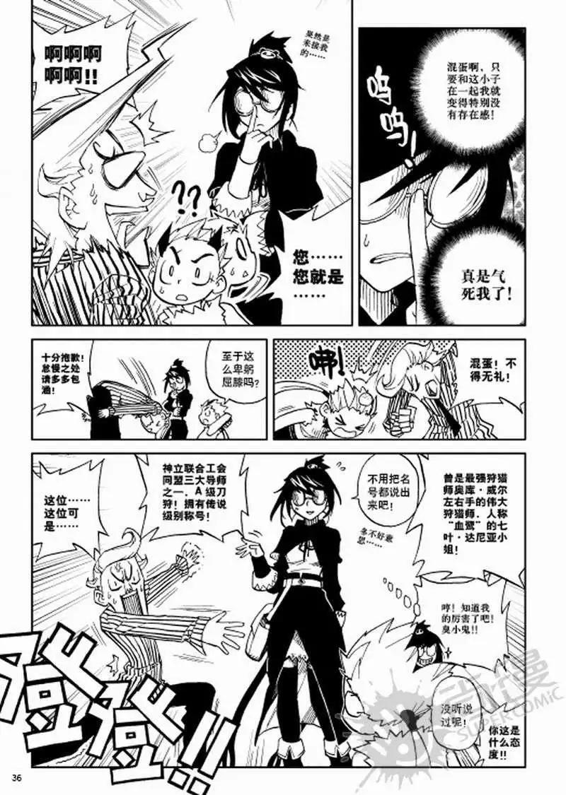 第2战 我的猎物！-第2话