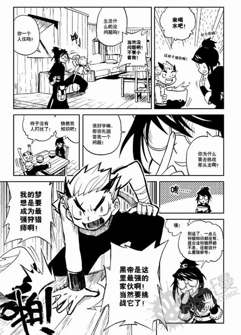 第2战 我的猎物！-第2话