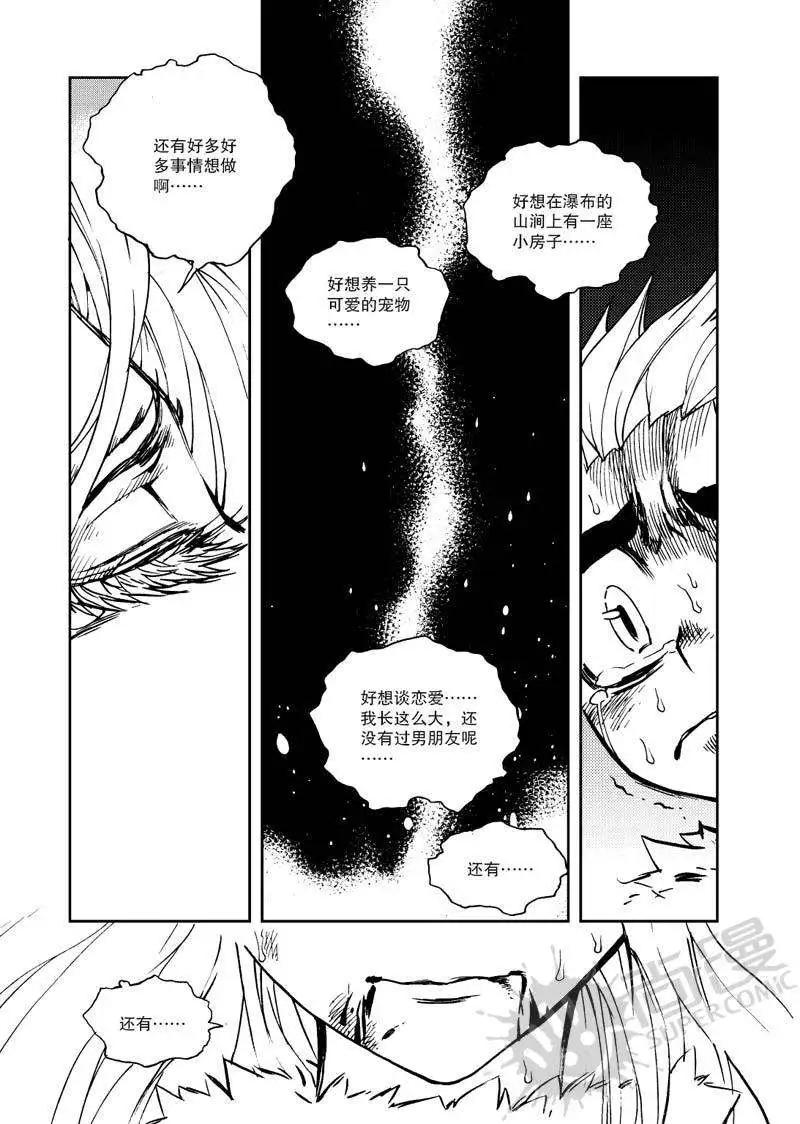 第23战 命运的齿轮-第20话