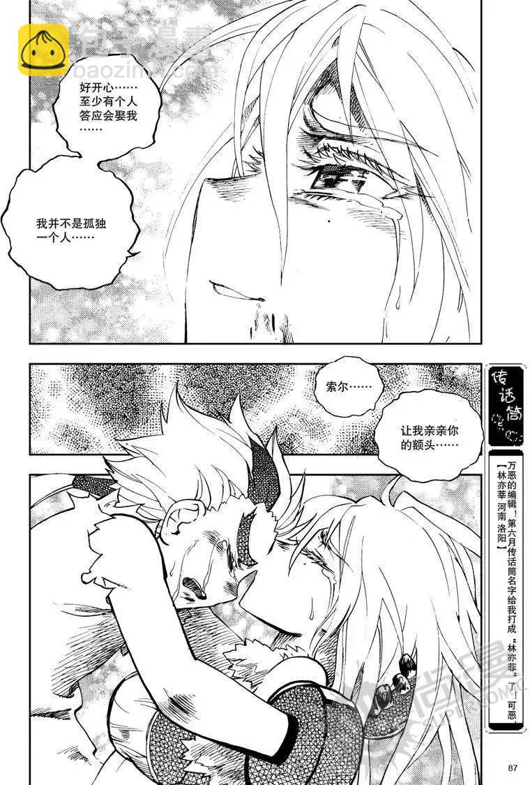 第23战 命运的齿轮-第20话