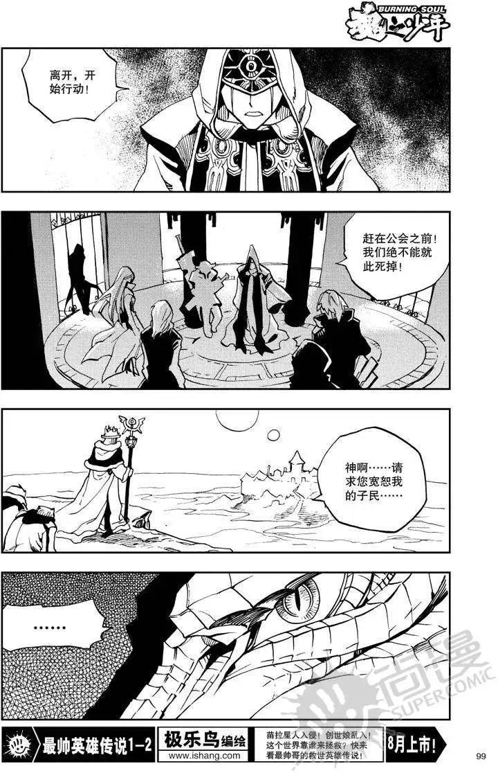 第23战 命运的齿轮-第20话