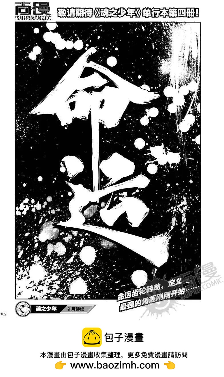 第23战 命运的齿轮-第20话