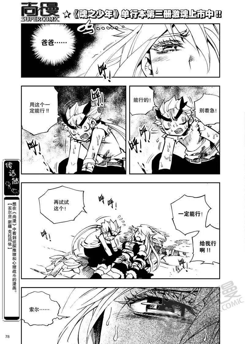 第23战 命运的齿轮-第20话