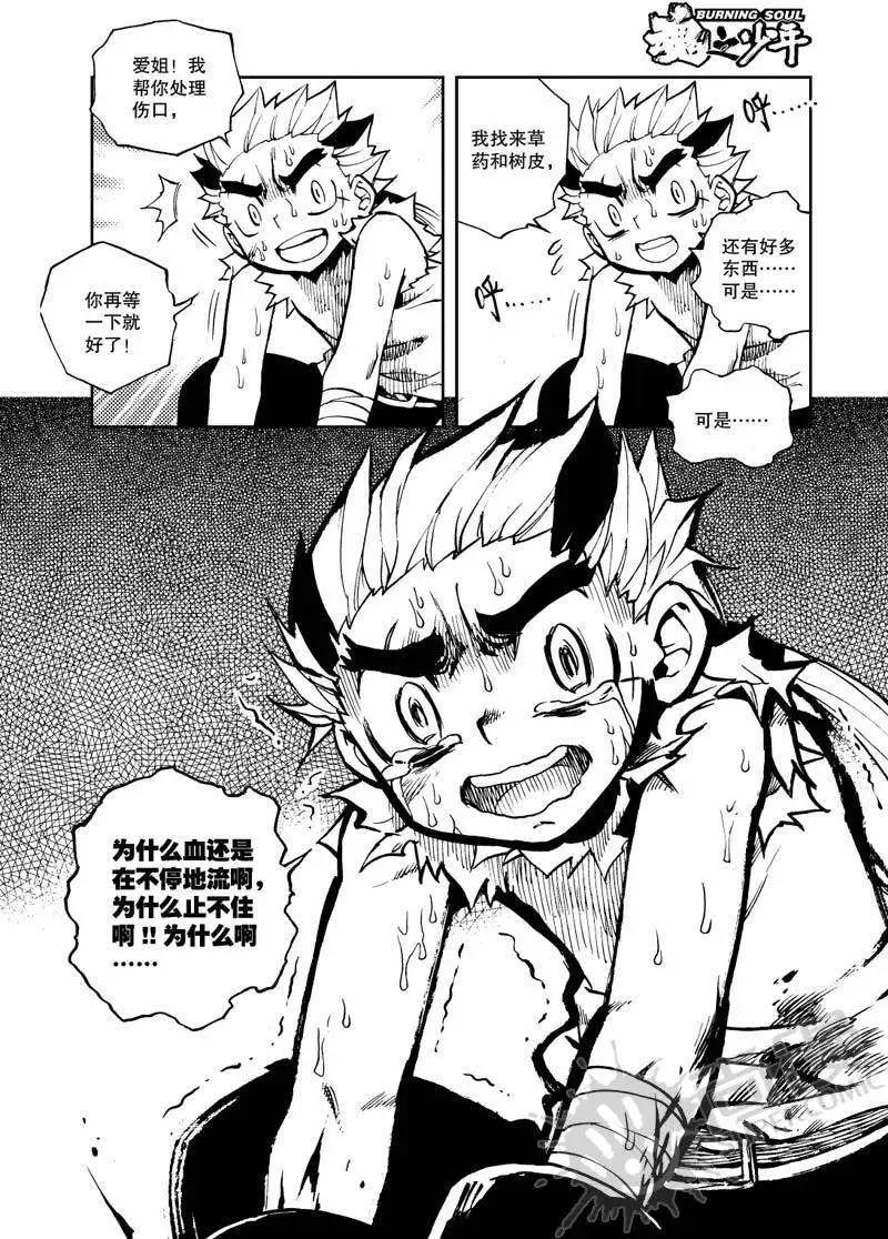 第23战 命运的齿轮-第20话