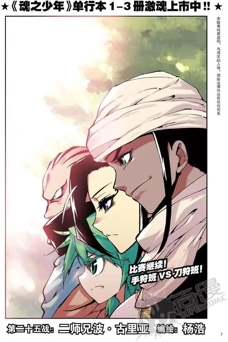 第25战 二师兄波&middot;古里亚-第22话