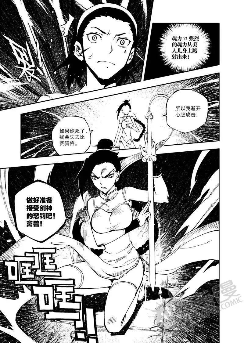 第25战 二师兄波&middot;古里亚-第22话