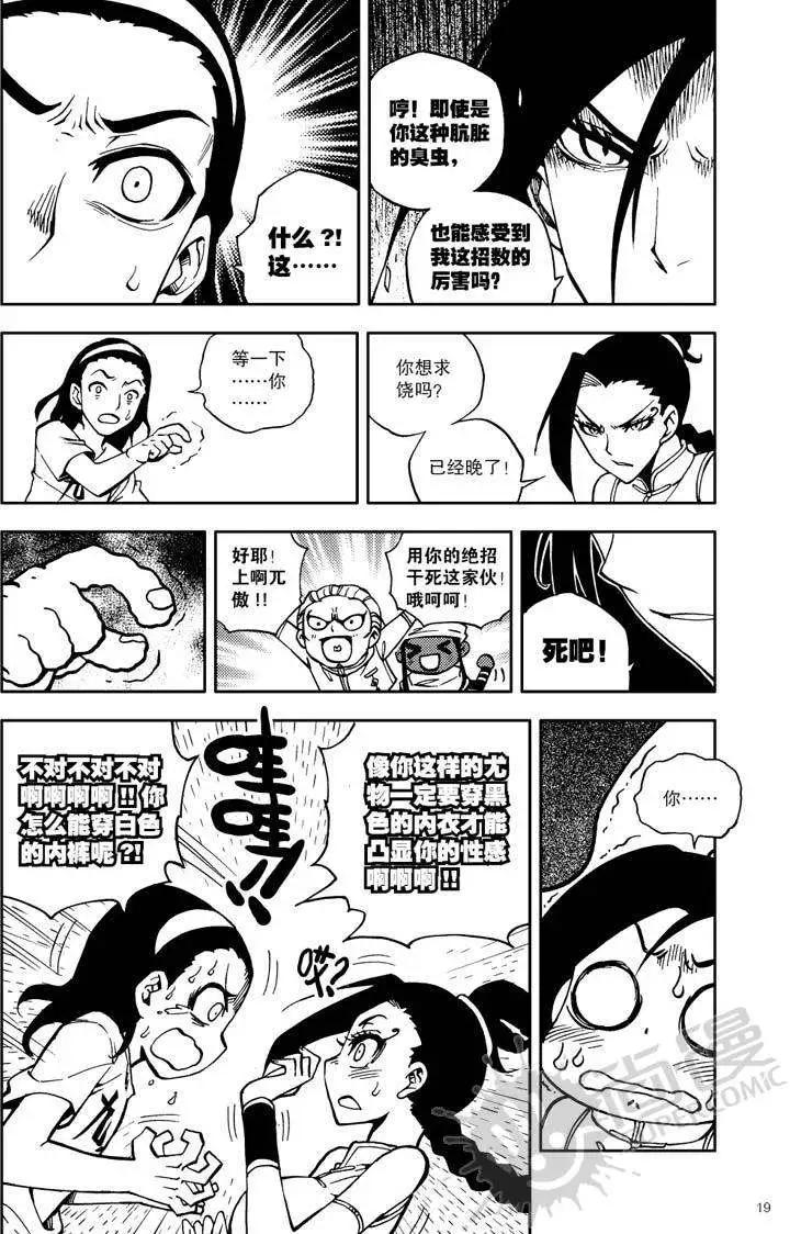 第25战 二师兄波&middot;古里亚-第22话