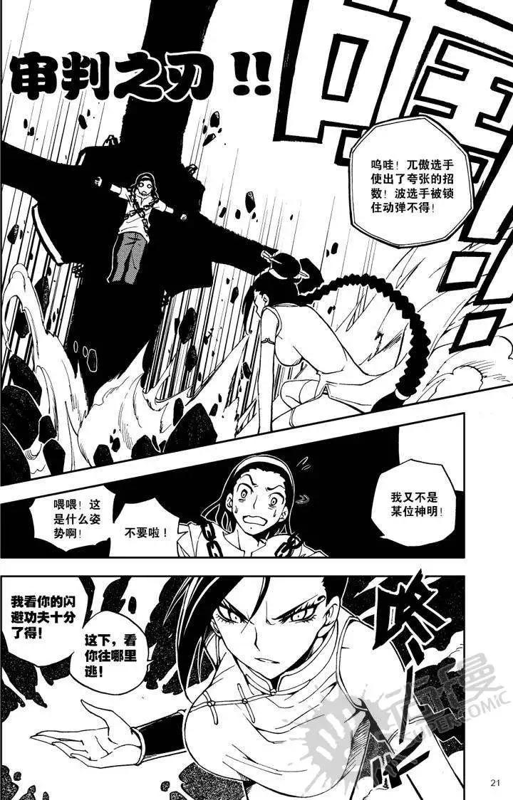 第25战 二师兄波&middot;古里亚-第22话