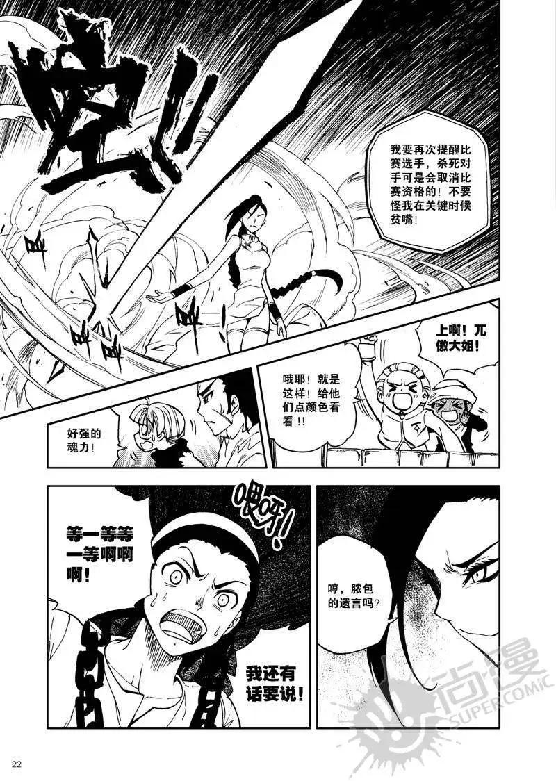 第25战 二师兄波&middot;古里亚-第22话