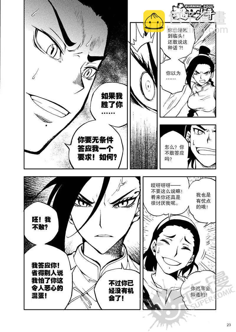 第25战 二师兄波&middot;古里亚-第22话