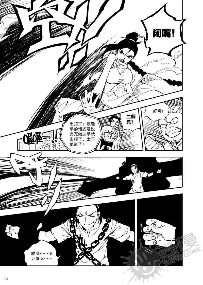 第25战 二师兄波&middot;古里亚-第22话