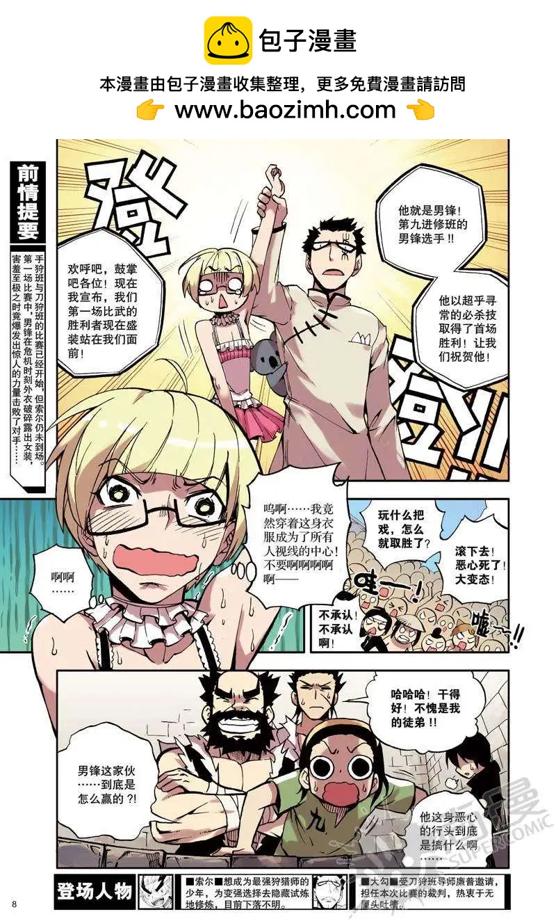 第25战 二师兄波&middot;古里亚-第22话