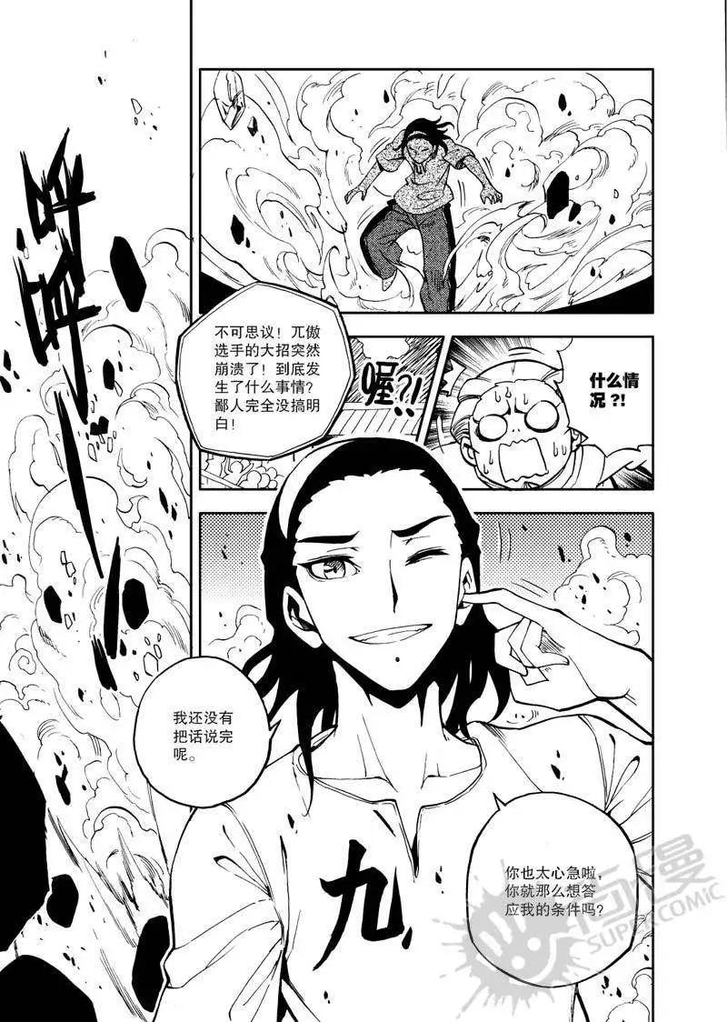 第25战 二师兄波&middot;古里亚-第22话