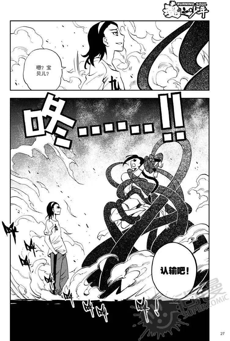 第25战 二师兄波&middot;古里亚-第22话